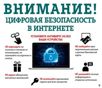КИБЕРПРЕСТУПНОСТЬ И ИНФОРМАЦИОННАЯ БЕЗОПАСНОСТЬ НЕСОВЕРШЕННОЛЕТНИХ.