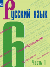 Русский язык