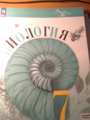 биология